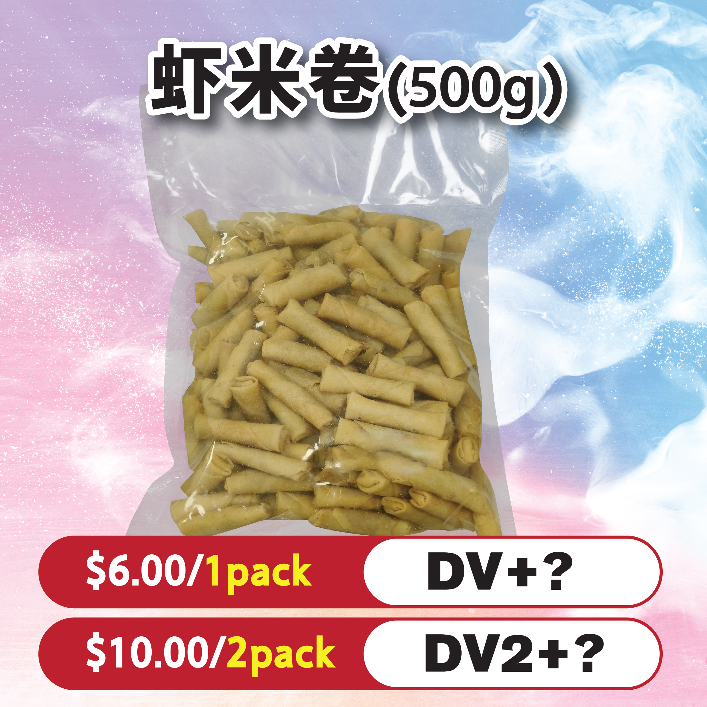虾米卷(500g)