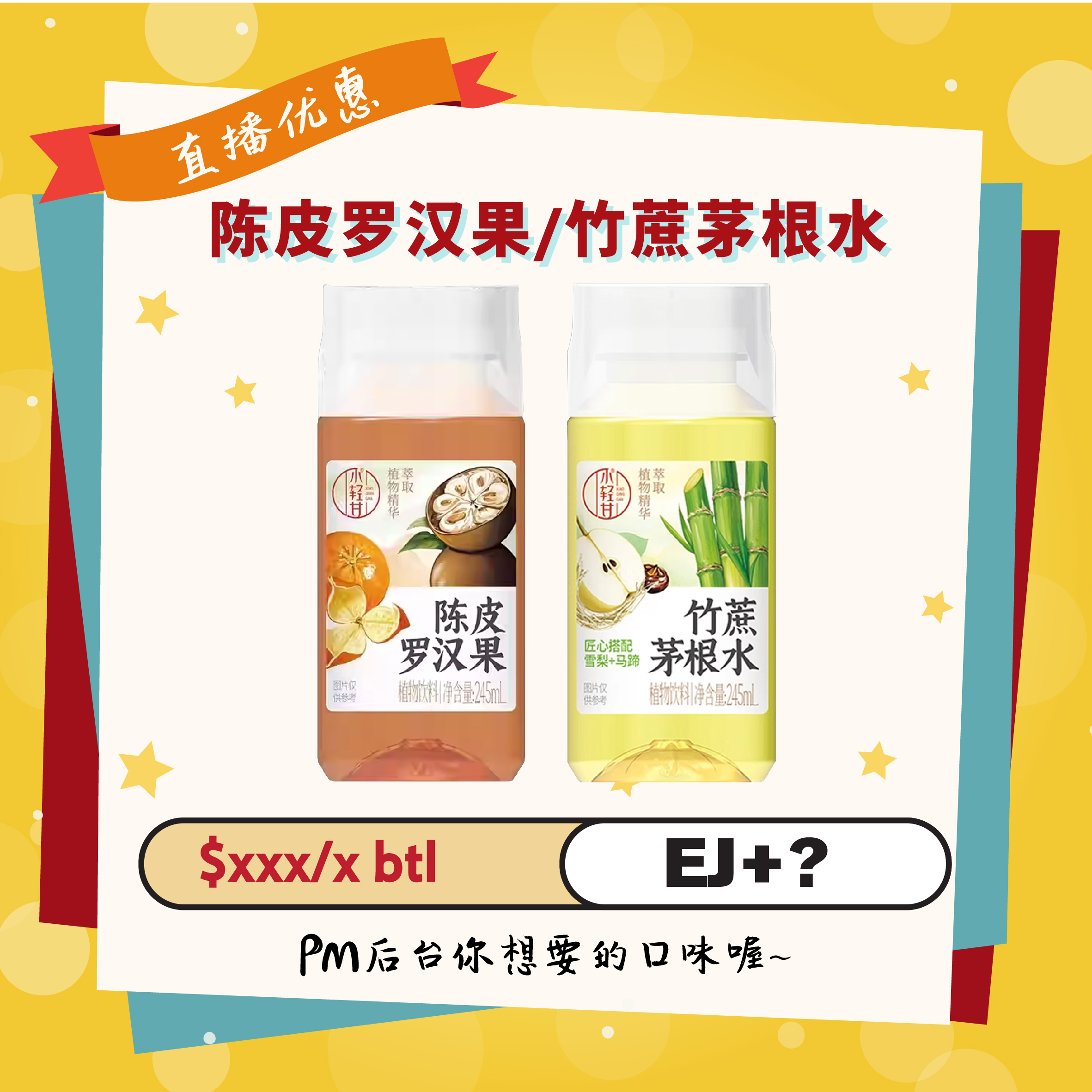 陈皮罗汉果/竹蔗茅根水
