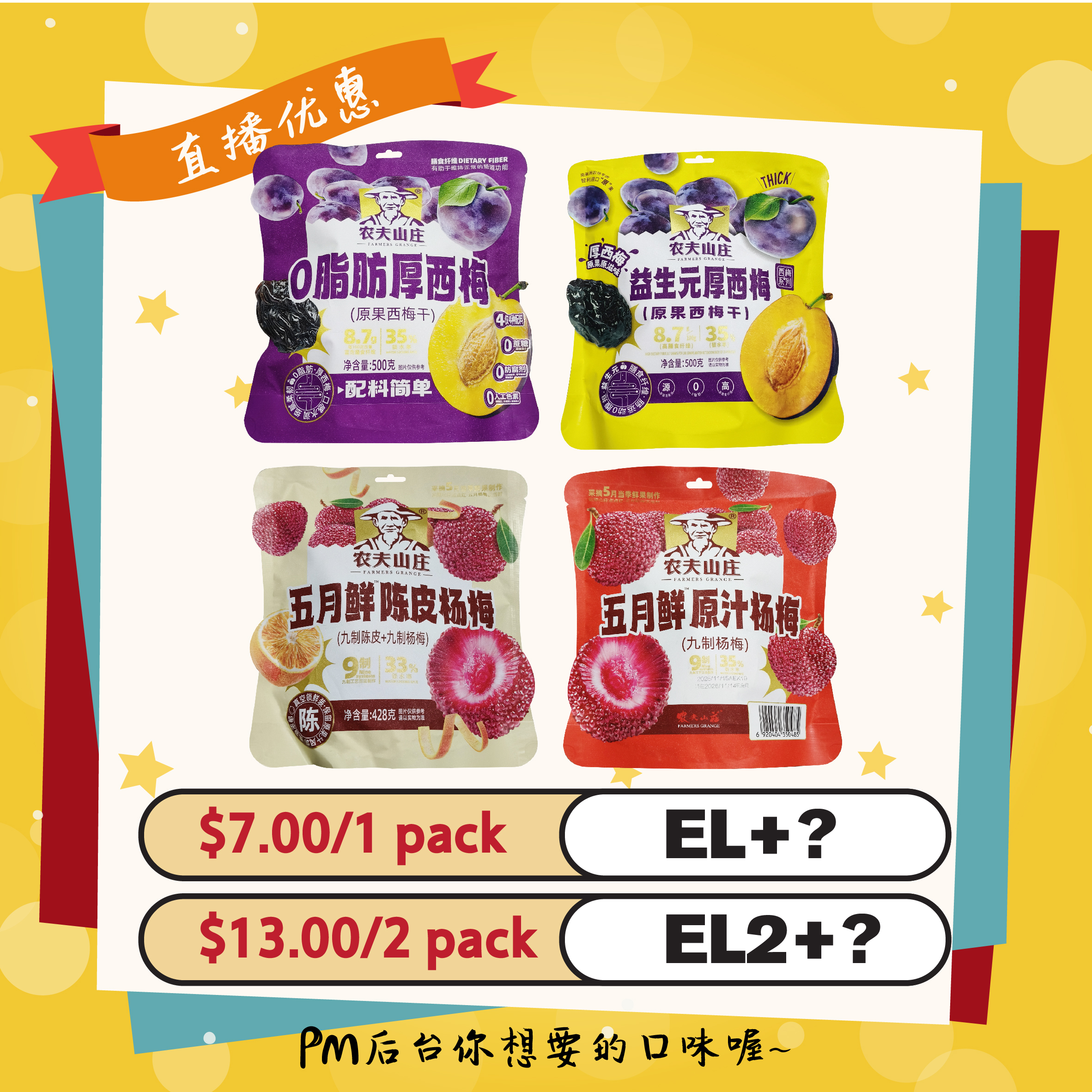 0脂肪厚西梅/益生元厚西梅/五月鲜陈皮杨梅/五月鲜原汁杨梅