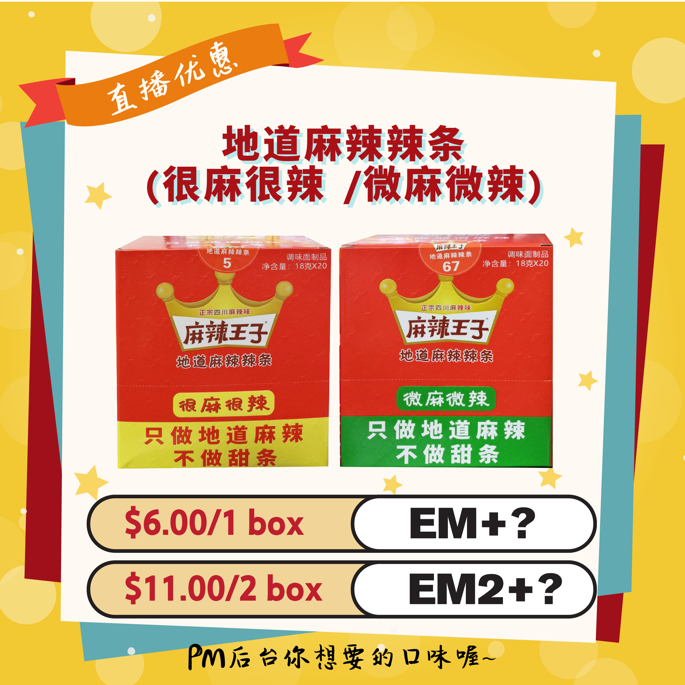 地道麻辣辣条 (很麻很辣 /微麻微辣)