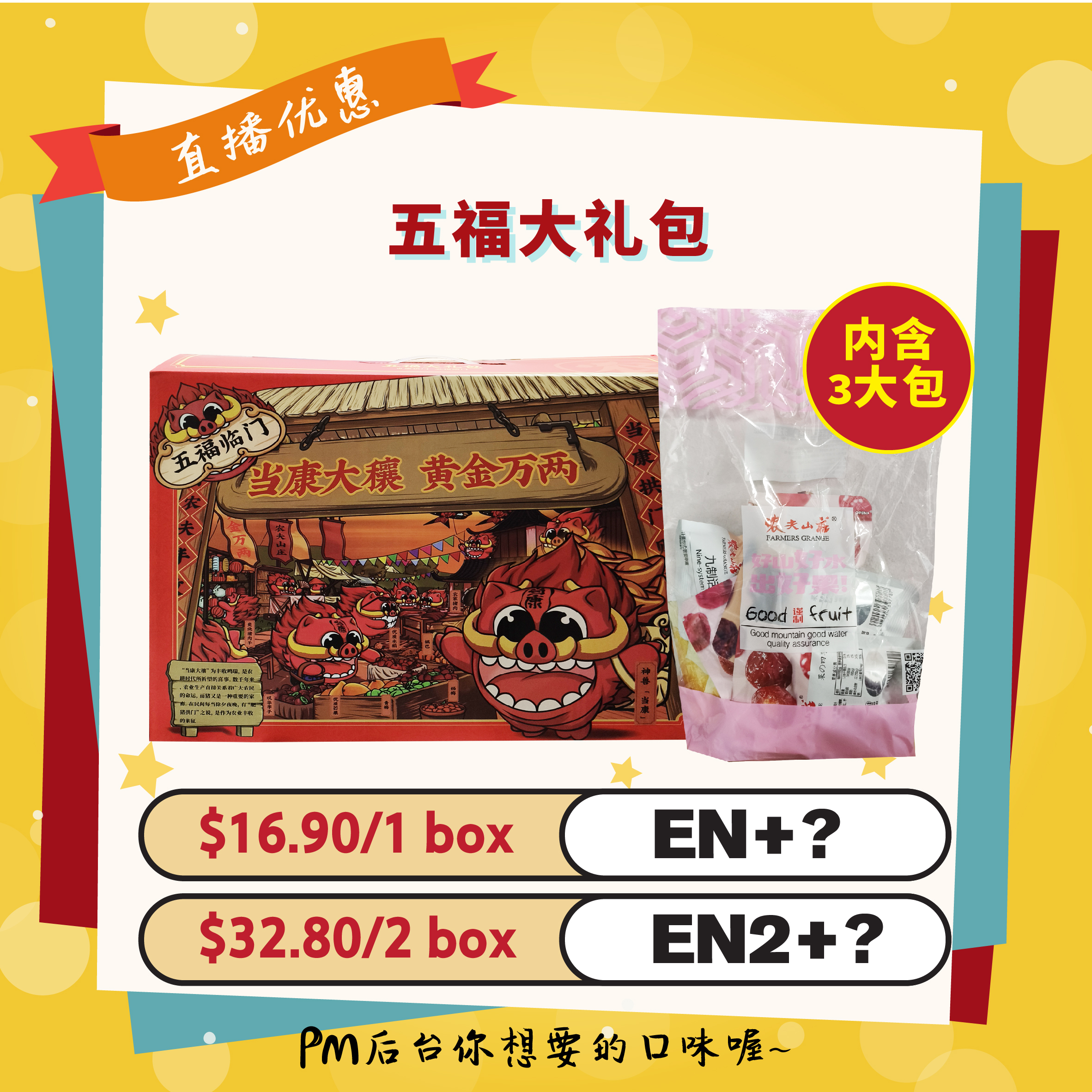 五福大礼包