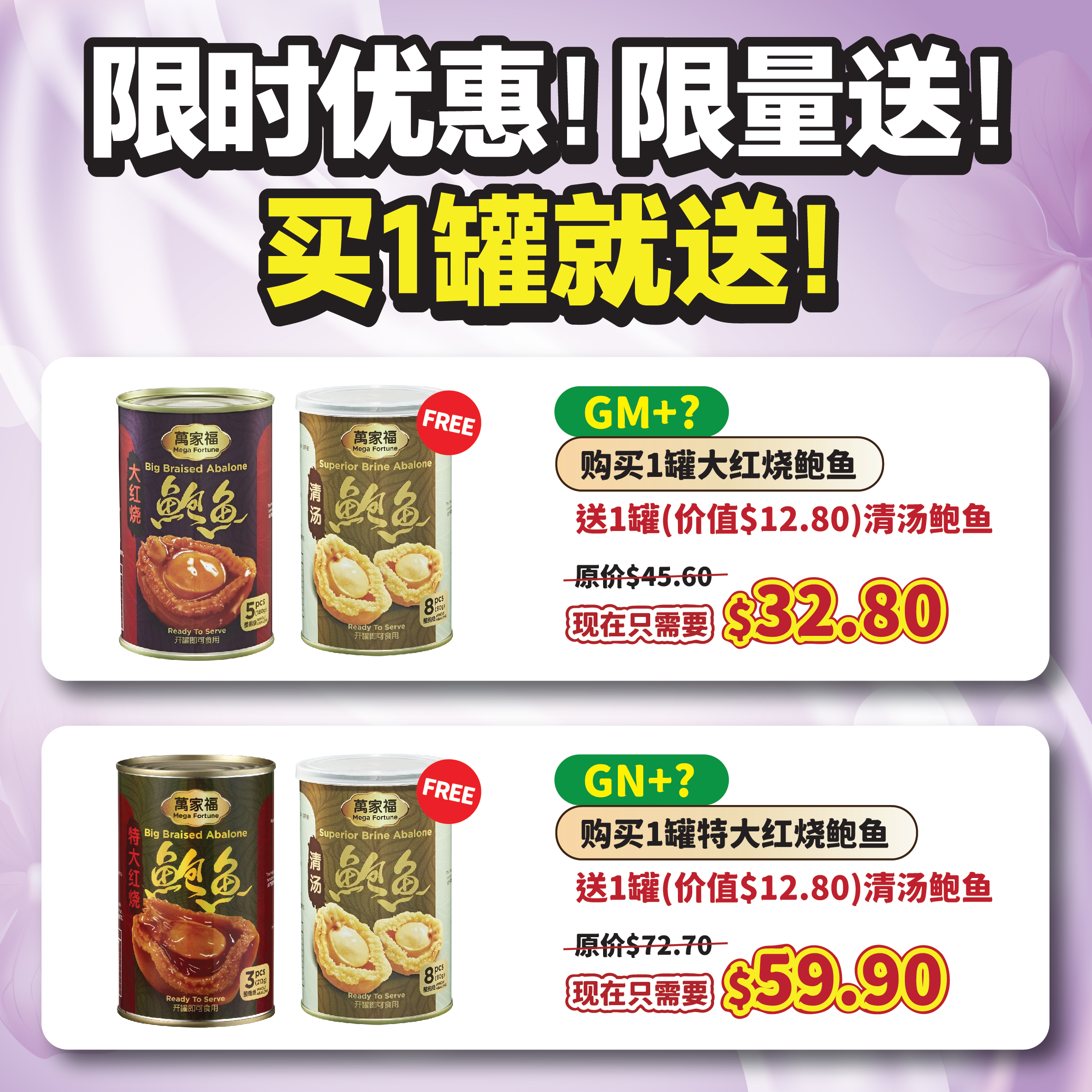 限时优惠(鲍鱼)B1F1