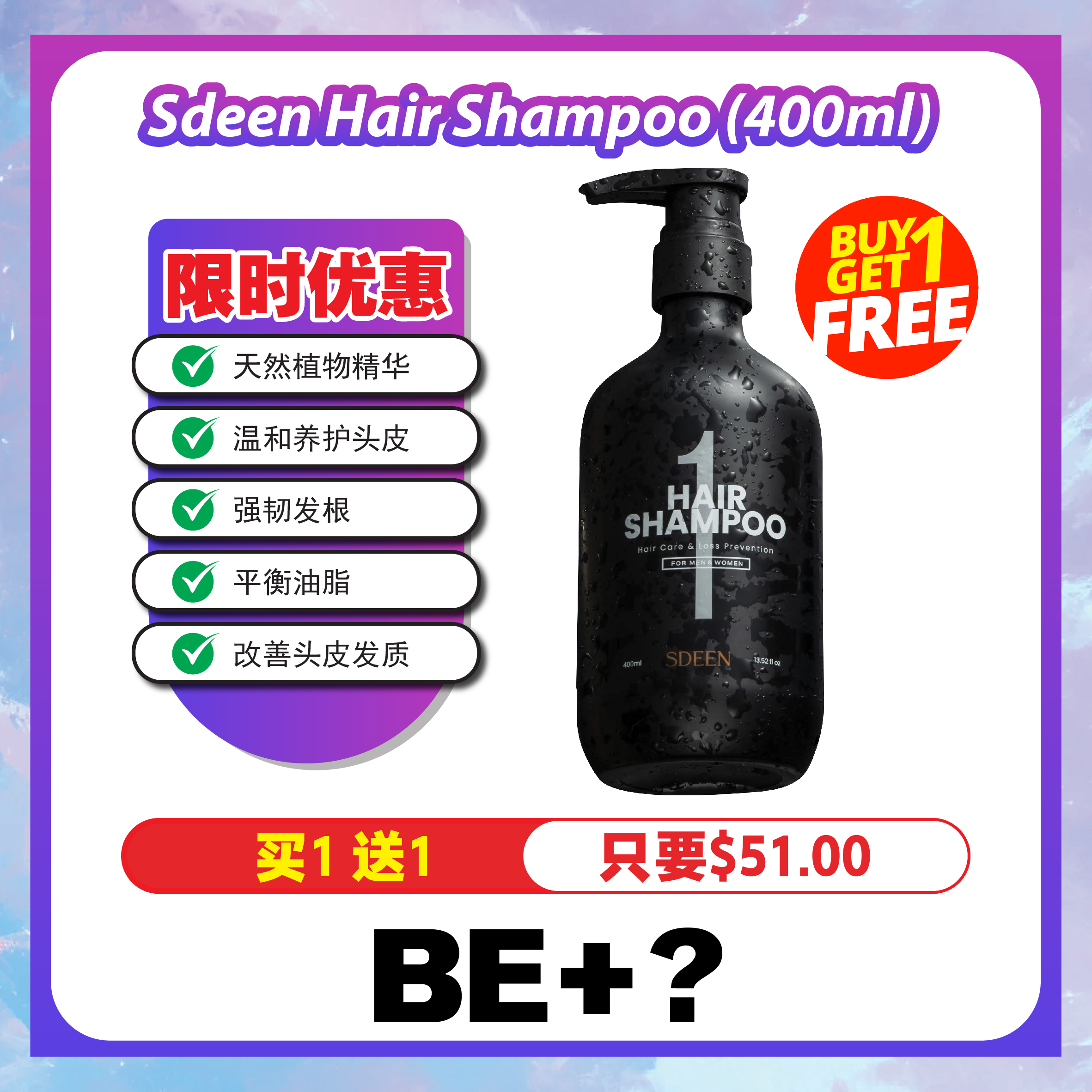 Sdeen Hari Shampoo (400ml) B1F1