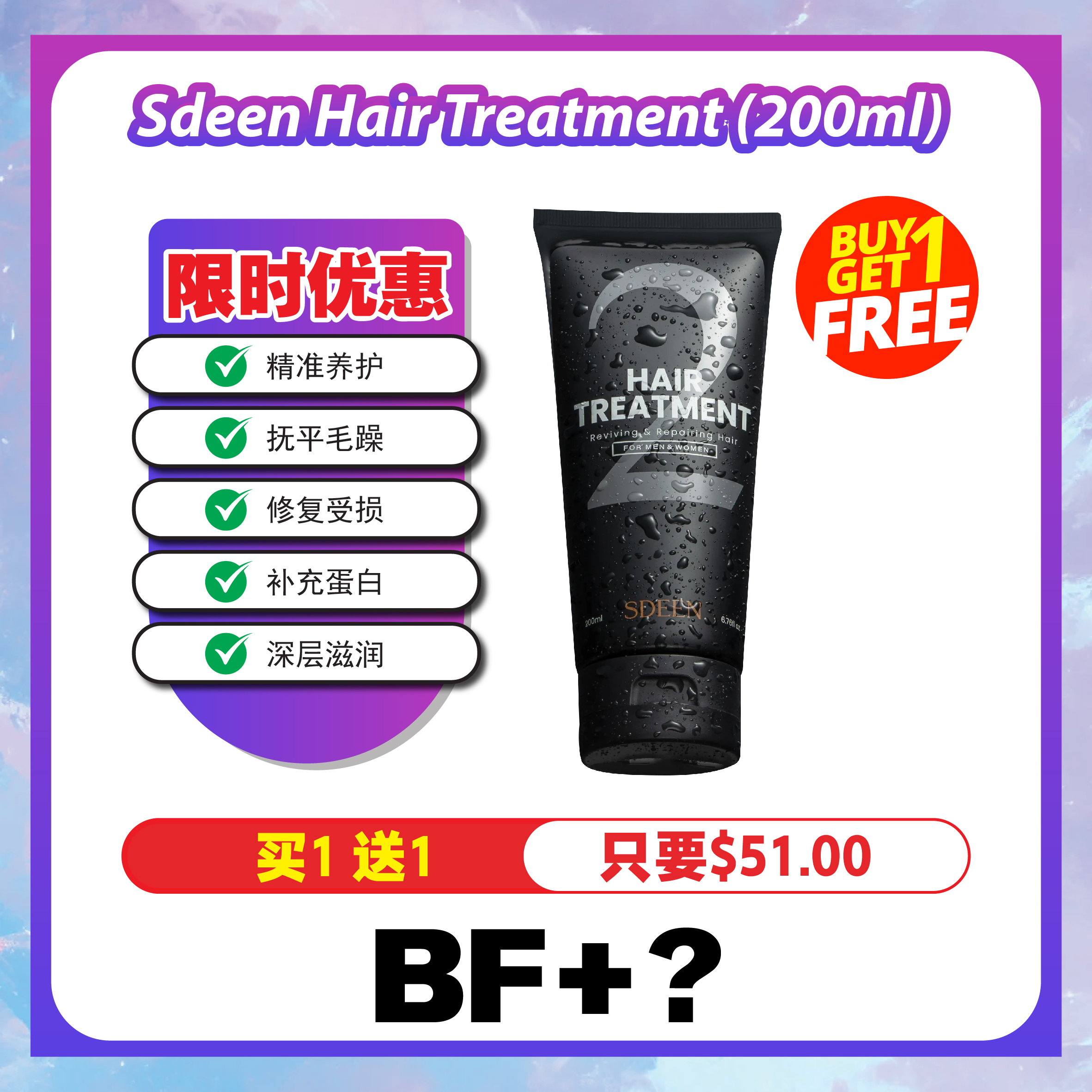 Sdeen Hair Treatment (200ml) B1F1