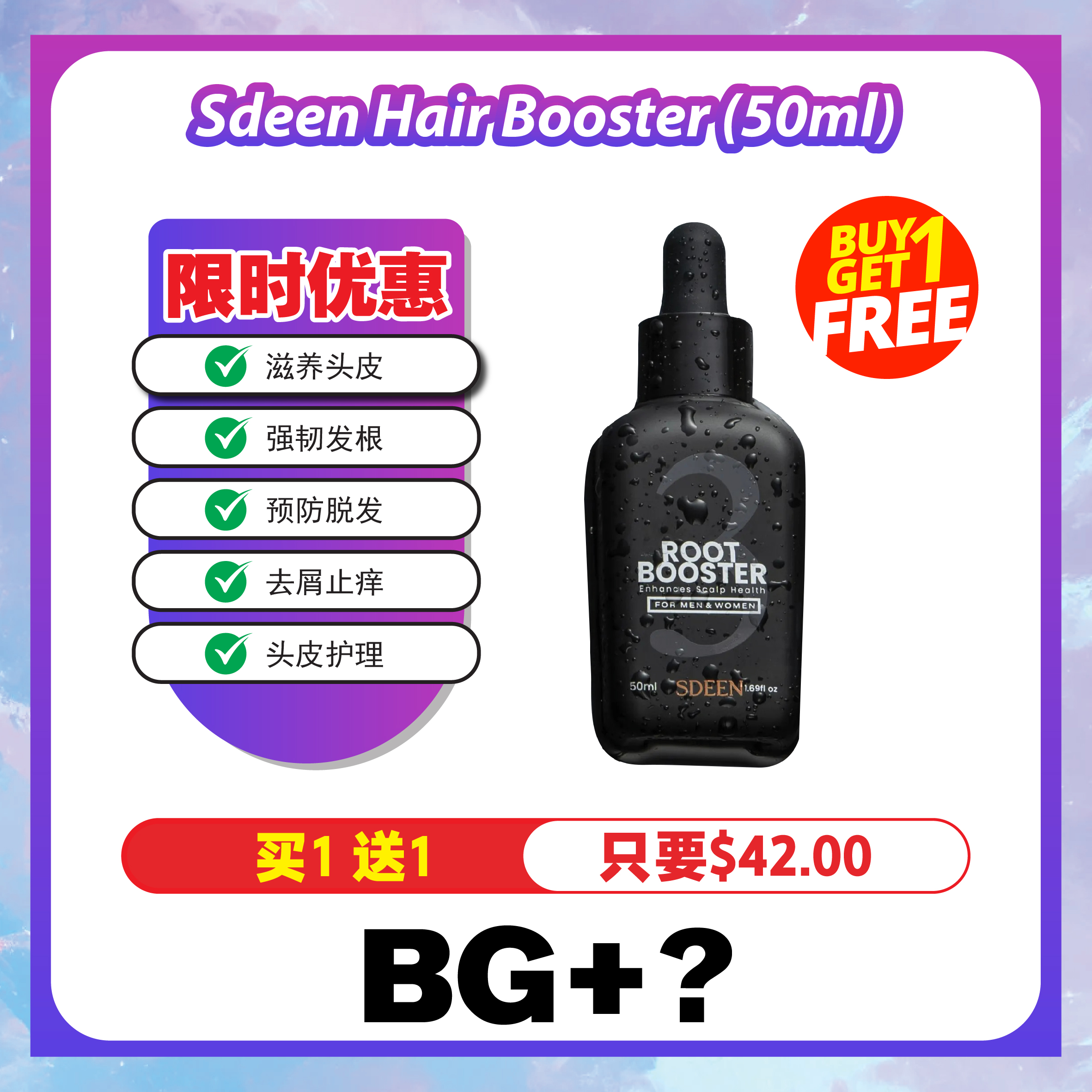 Sdeen Hair Booster (50ml) B1F1
