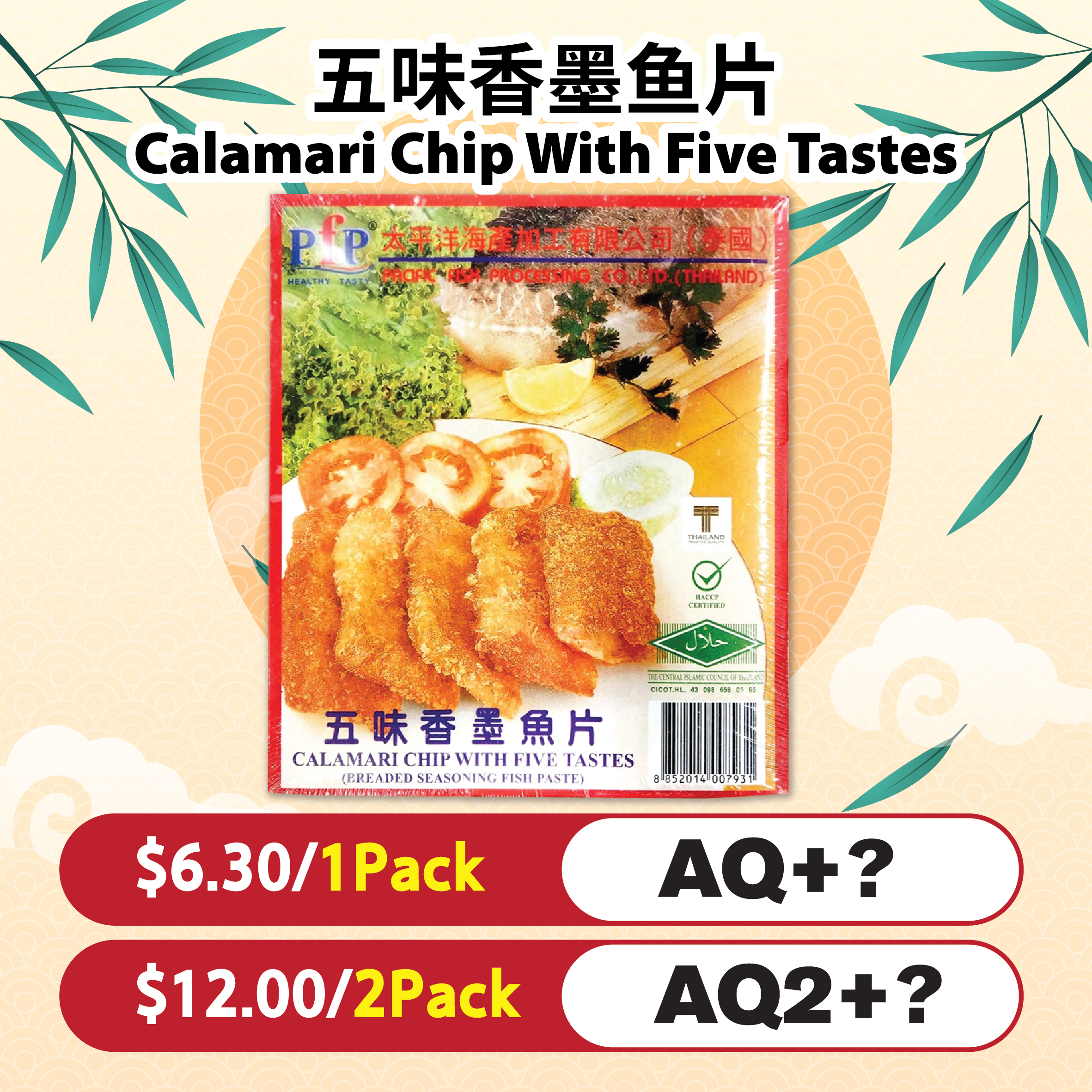 五味香墨鱼片