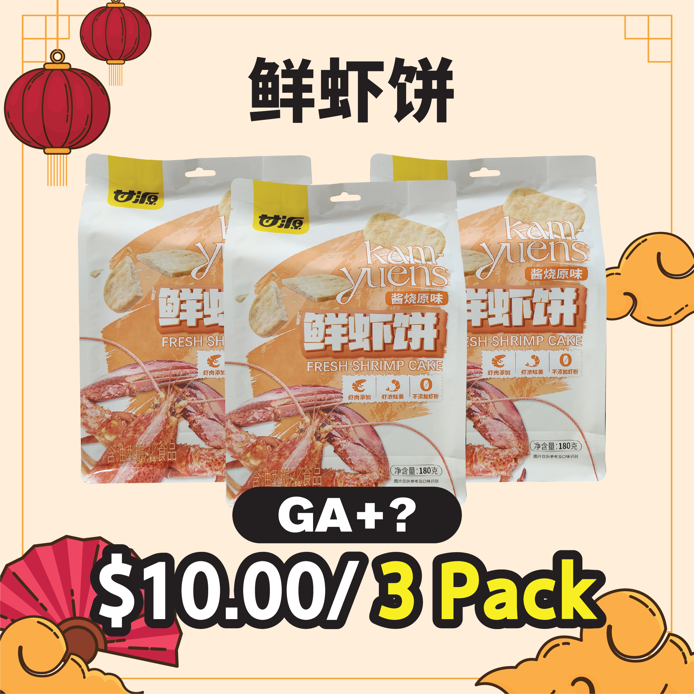 鲜虾饼