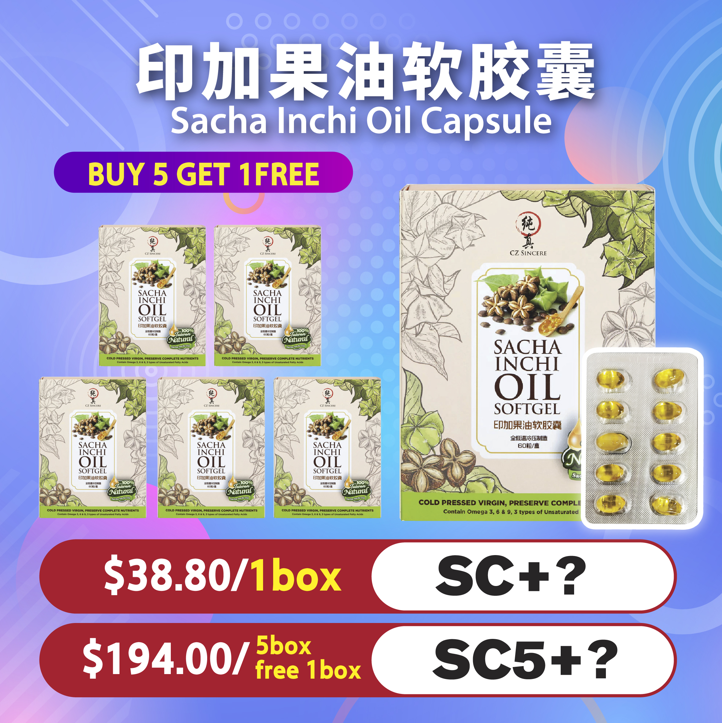 印加果油软胶囊