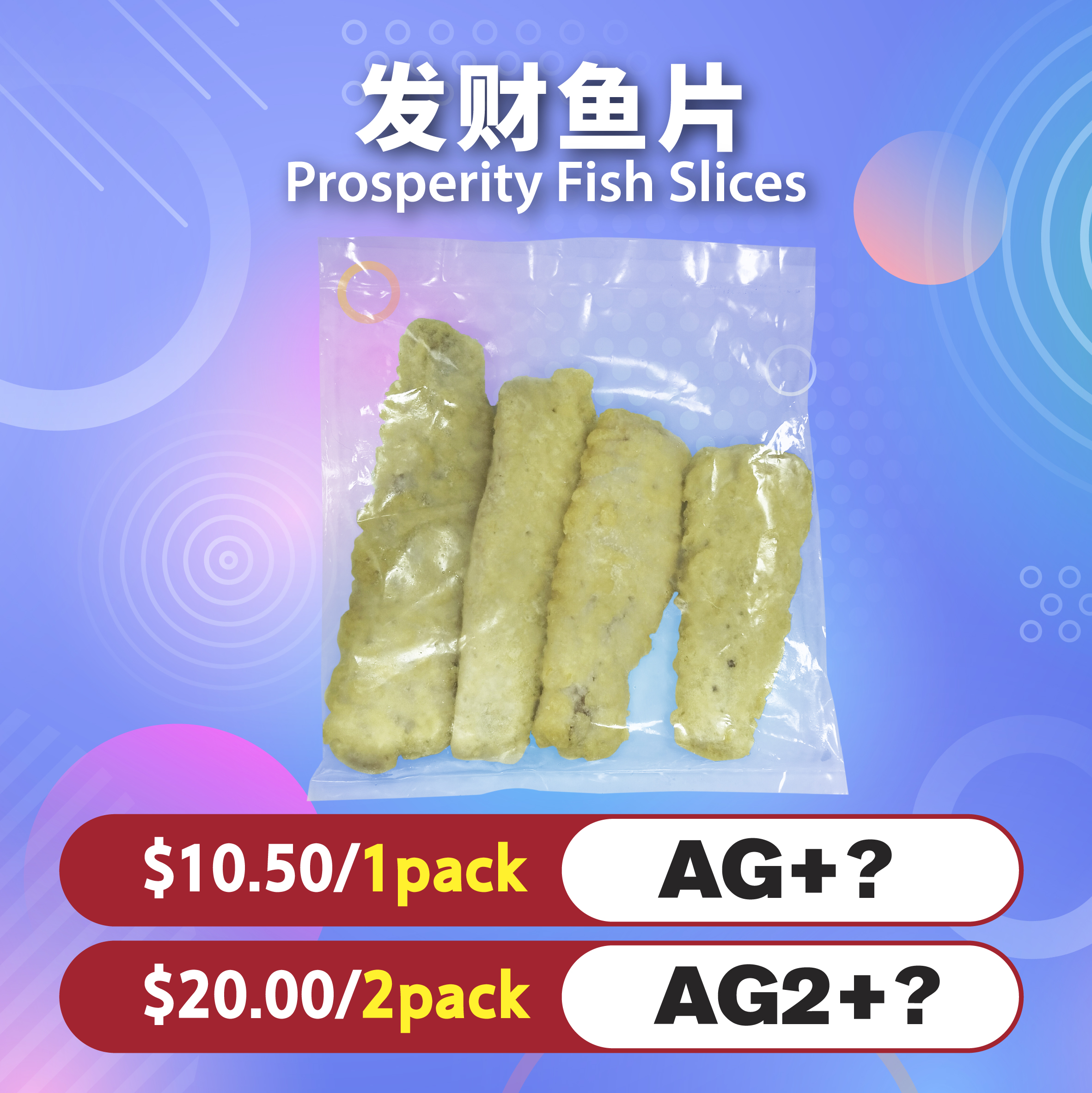 发财鱼片