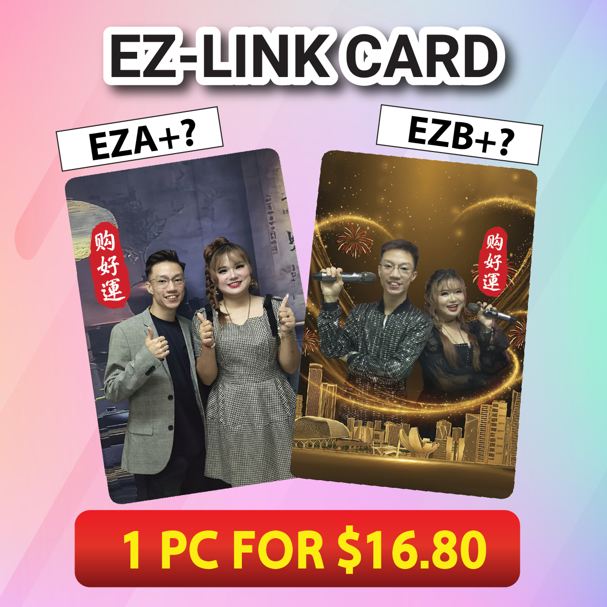 恩琪陈翔- Ez-link Card