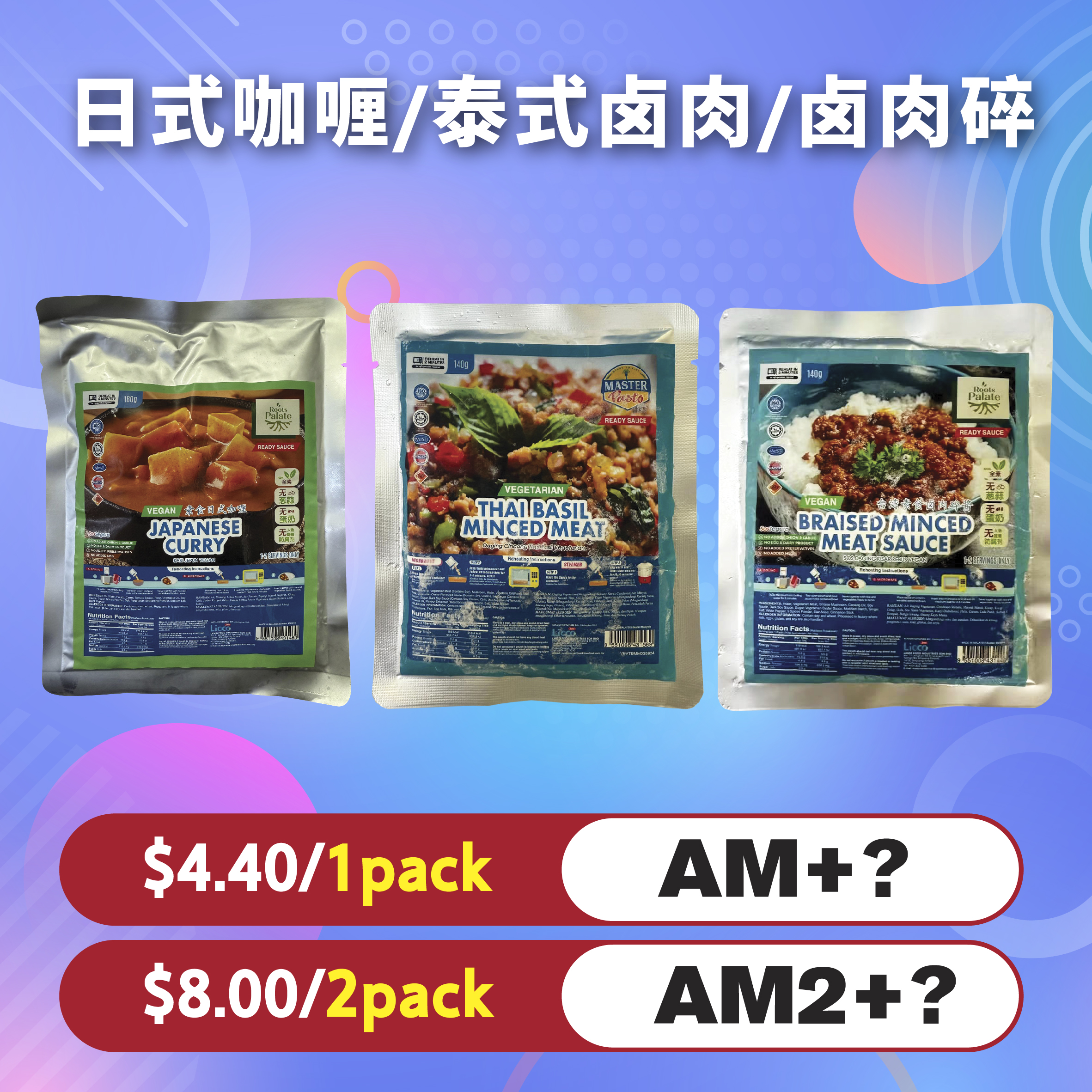 素食日式咖喱/泰式素食卤肉/台湾素食卤肉碎酱