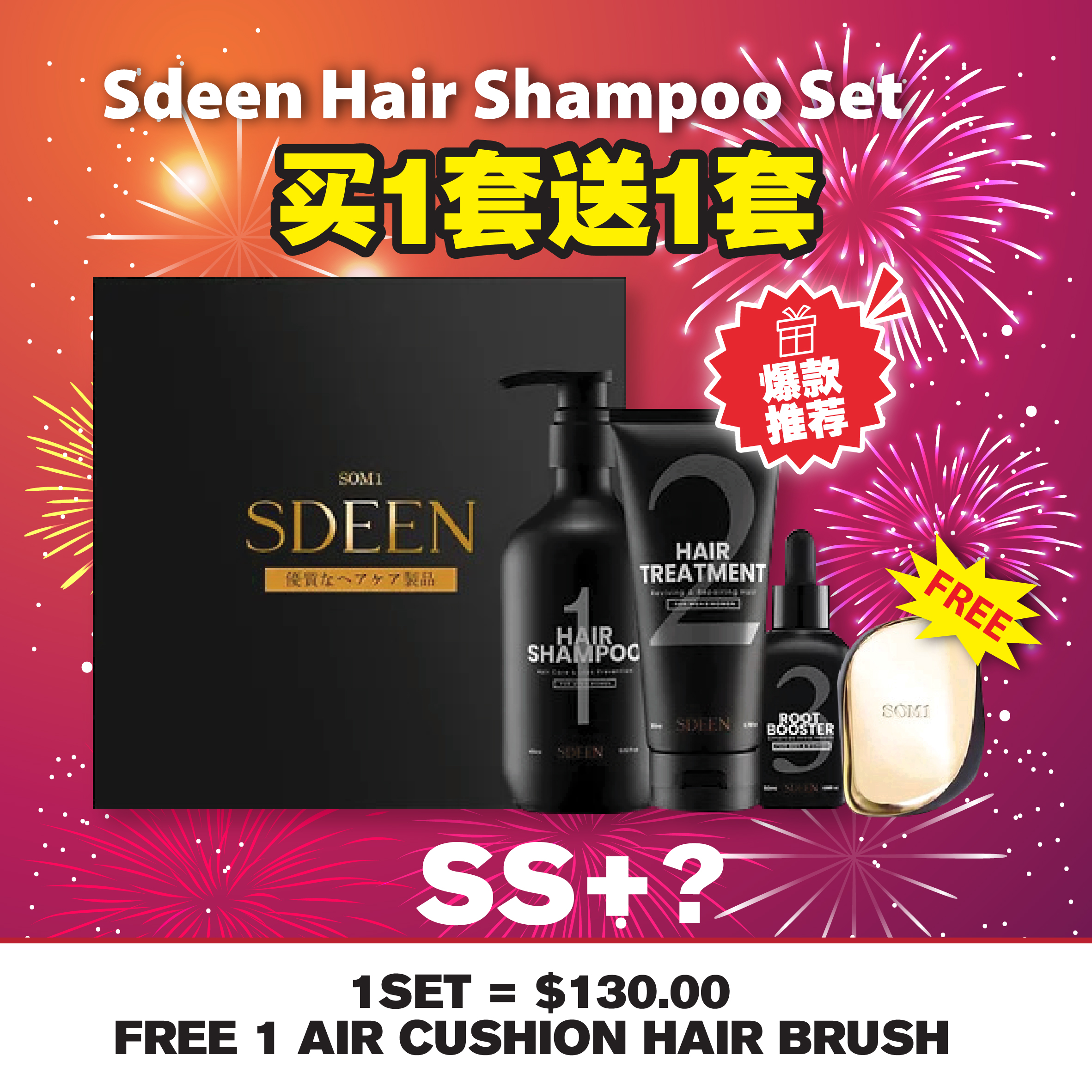 SDEEN HAIR SHAMPOO SET BUY 1 FREE 1
