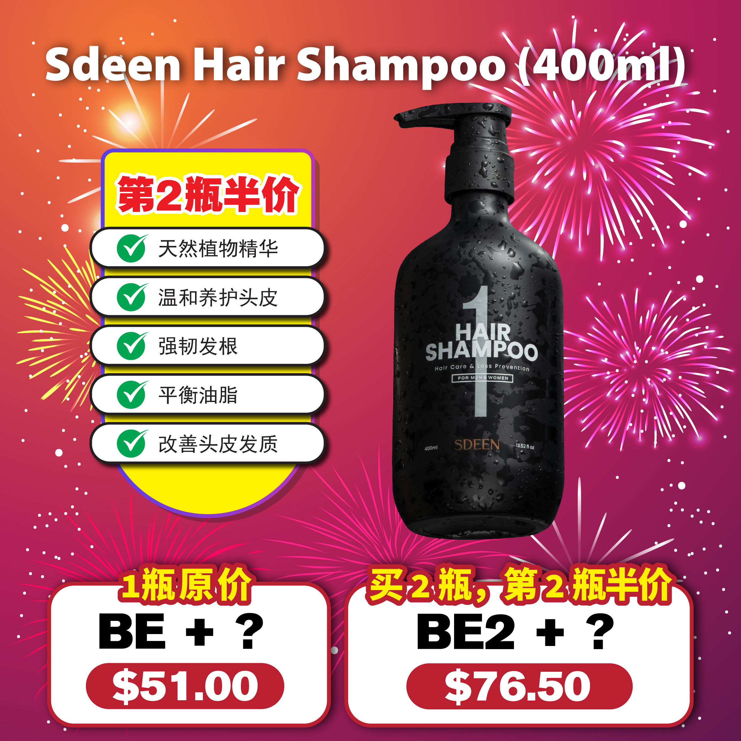 Sdeen Hair Shampoo (400ml) 第2瓶半价