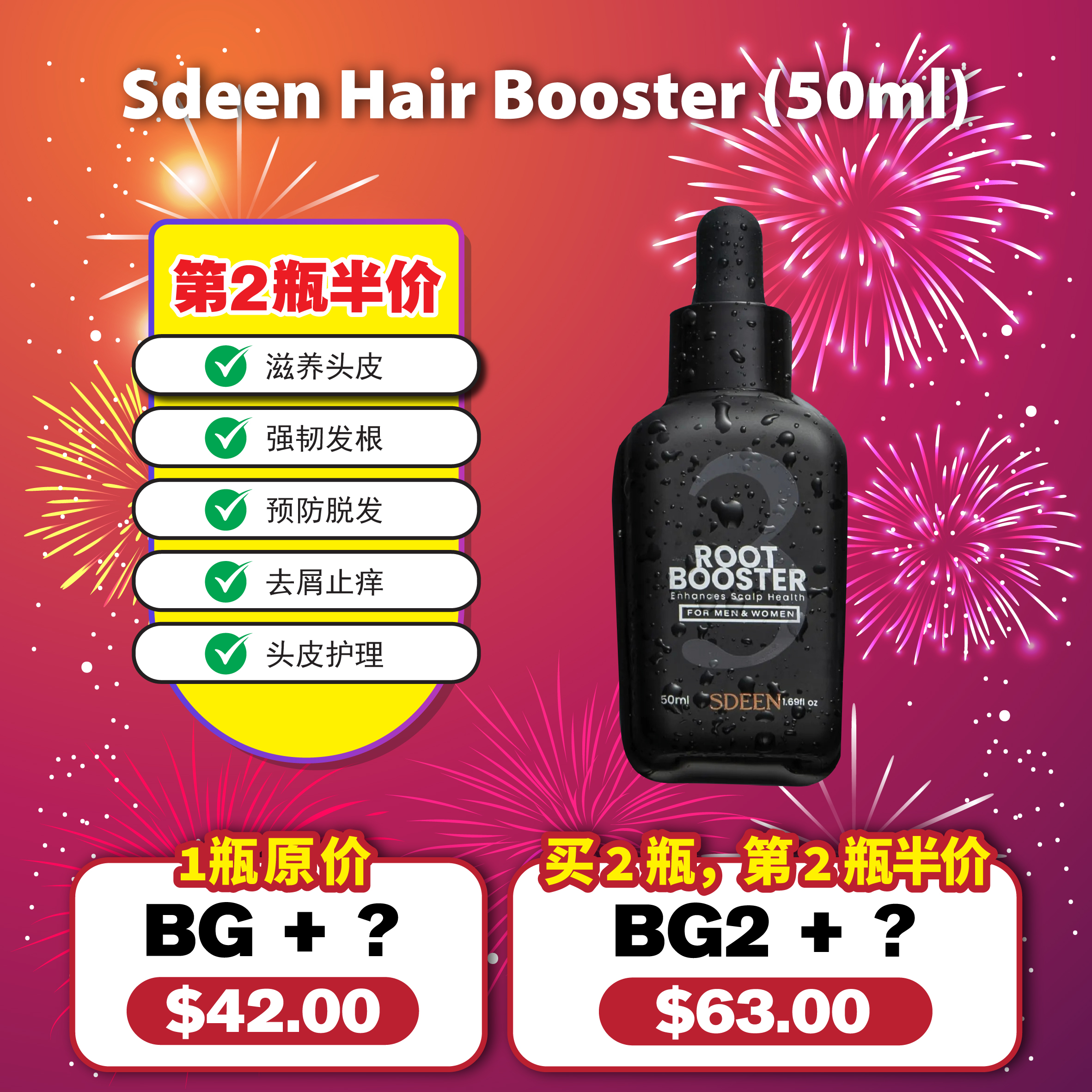 Sdeen Hair Booster (50ml) B1F1