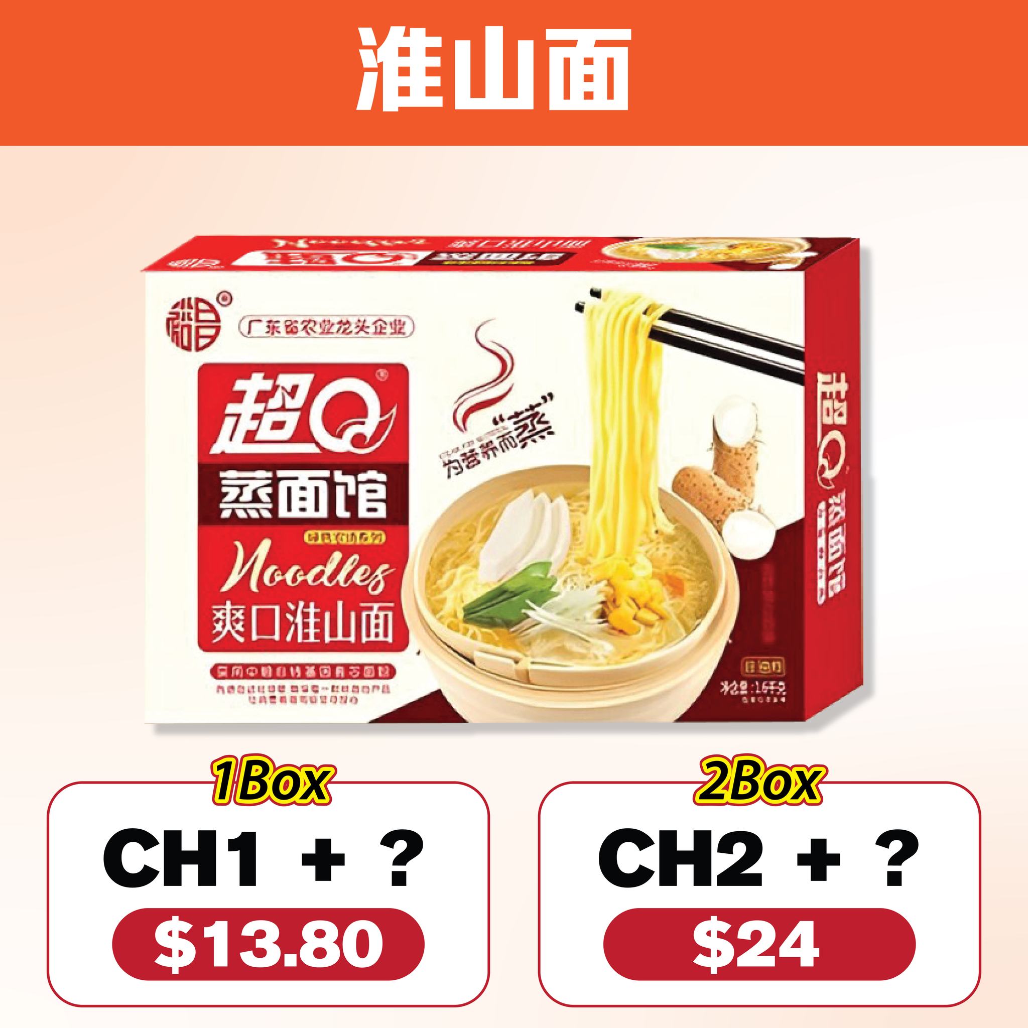 淮山面