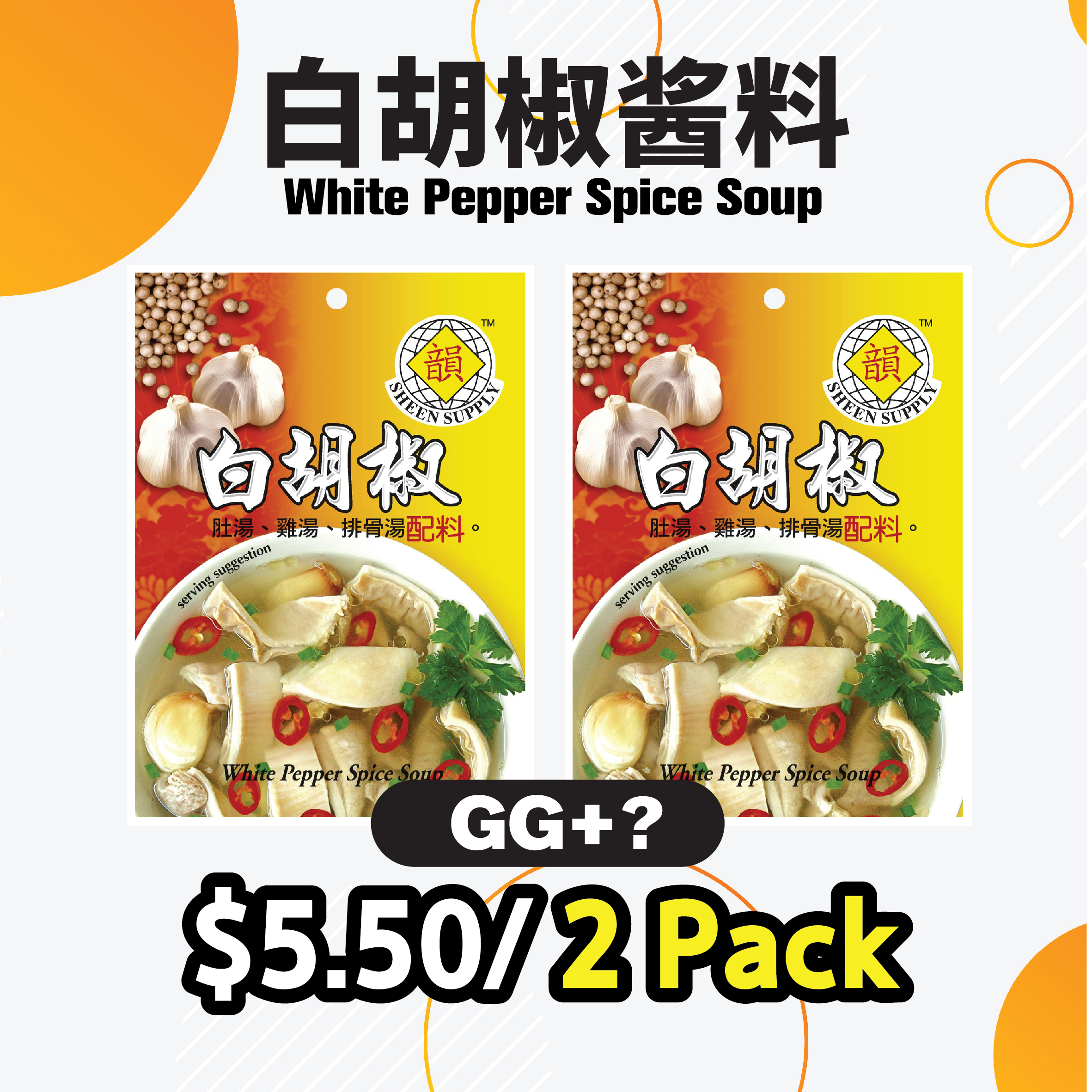 Sheen Supply White Pepper Spice Soup