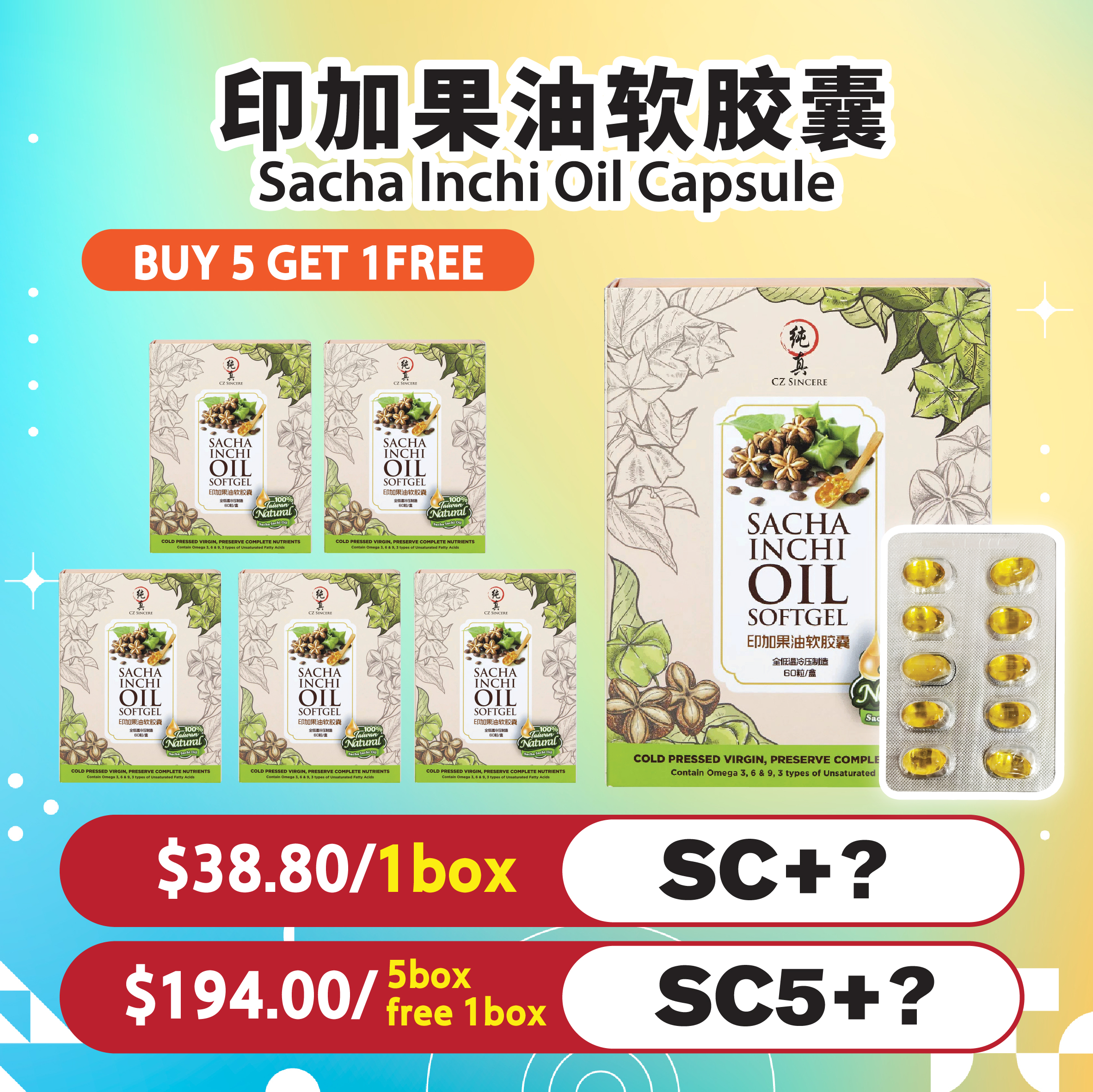 Sacha Inchi Oil Capsule 印加果油胶囊