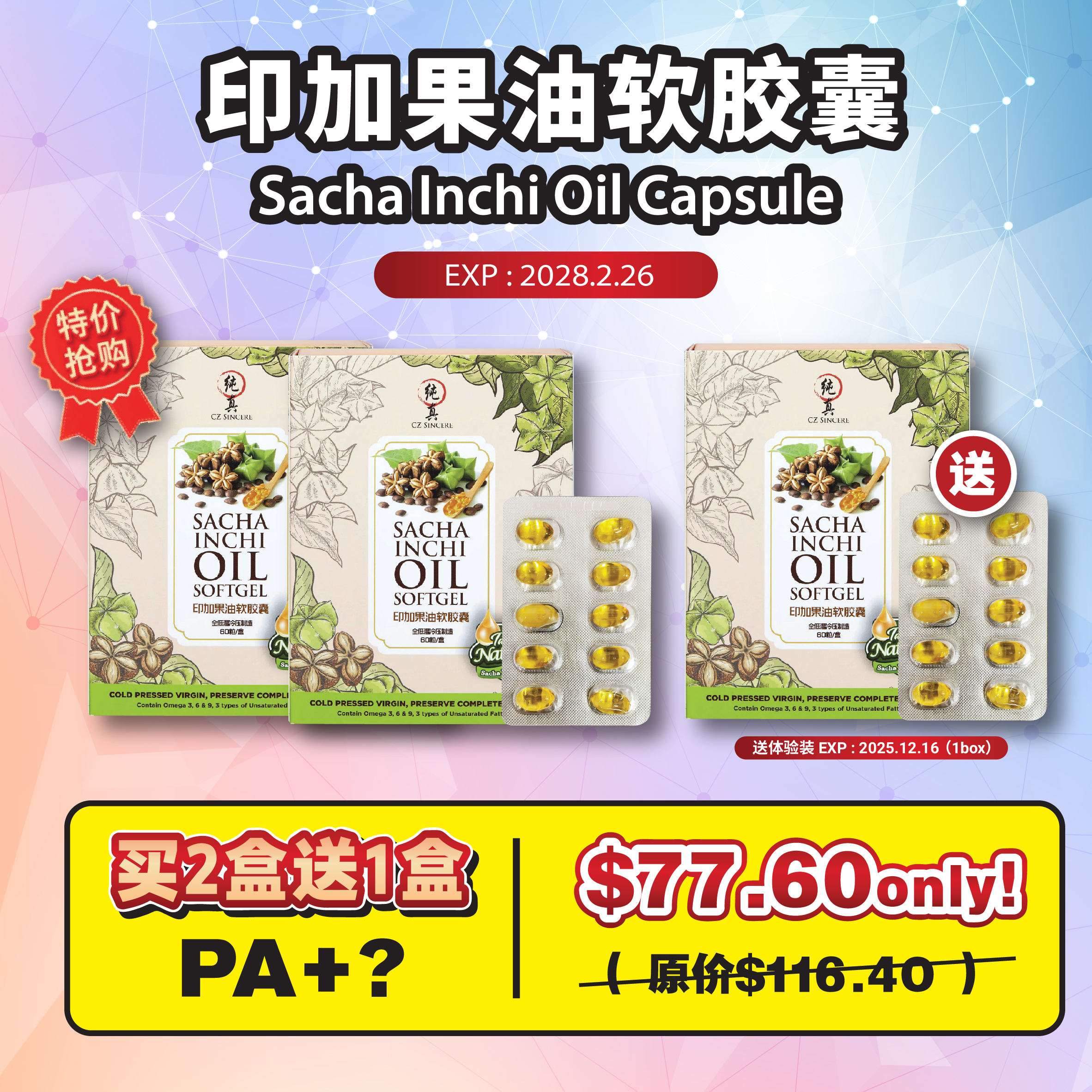 SACHA INCHI OIL CAPSULE BUY 2 FREE 1 (SACHA INCHI OIL)
