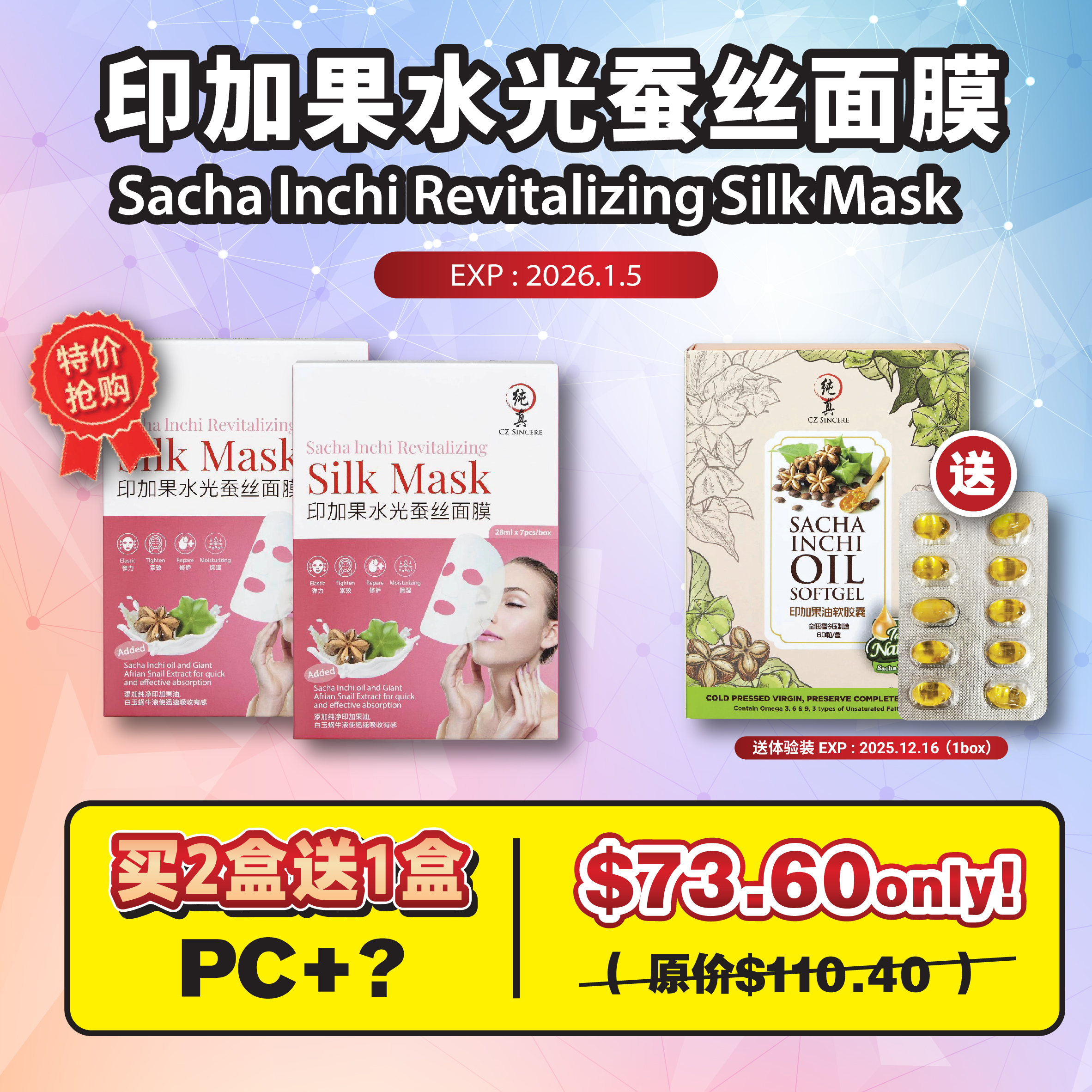 Sacha Inchi Revitalizing Silk Mask  (Buy 2 Free Sacha Inchi Oil )