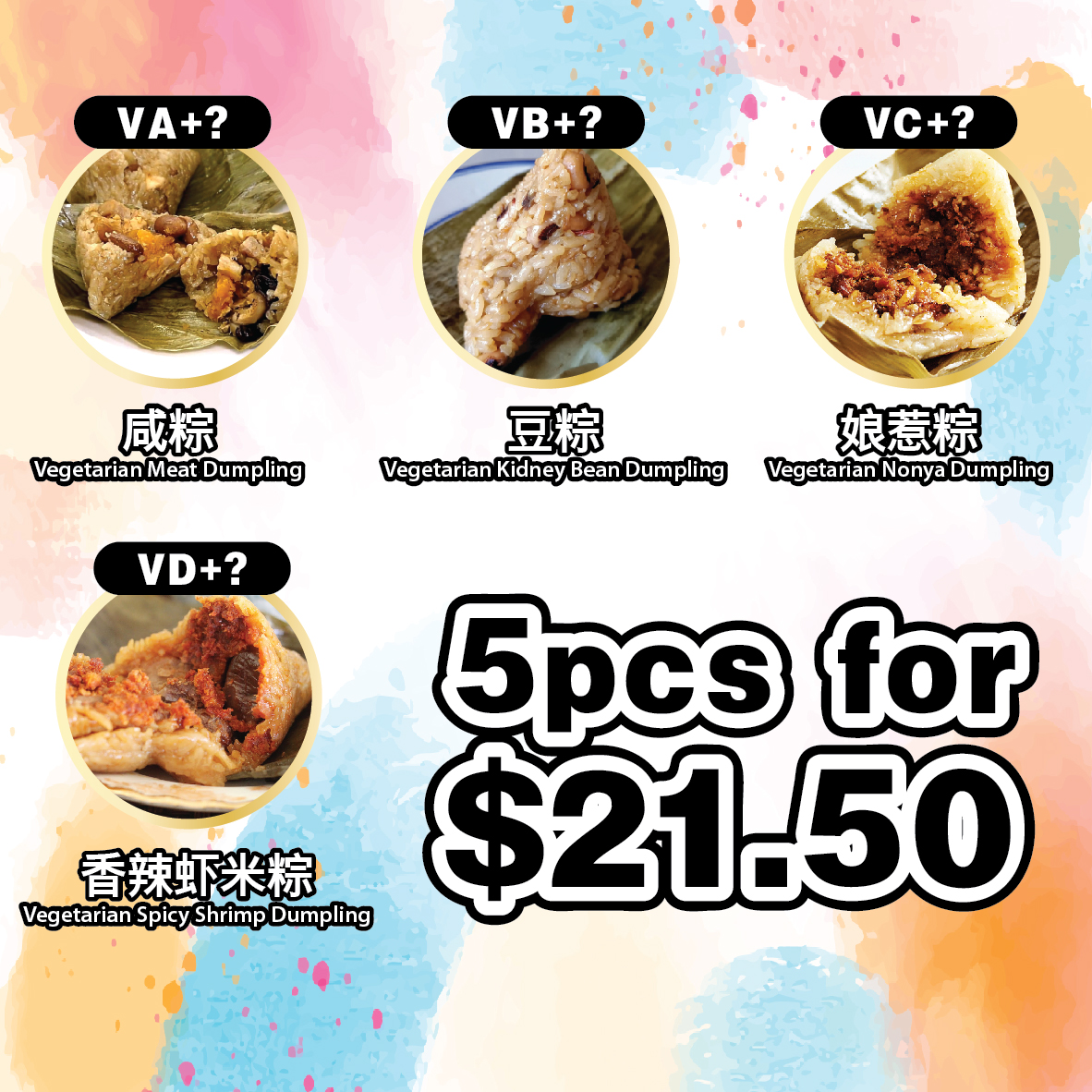 咸粽/豆粽/娘惹粽/香辣虾米粽
