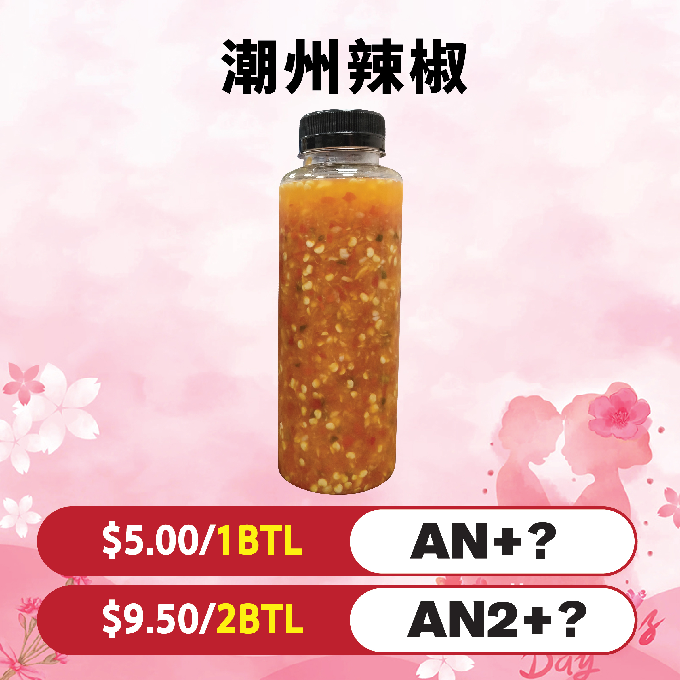 潮州辣椒
