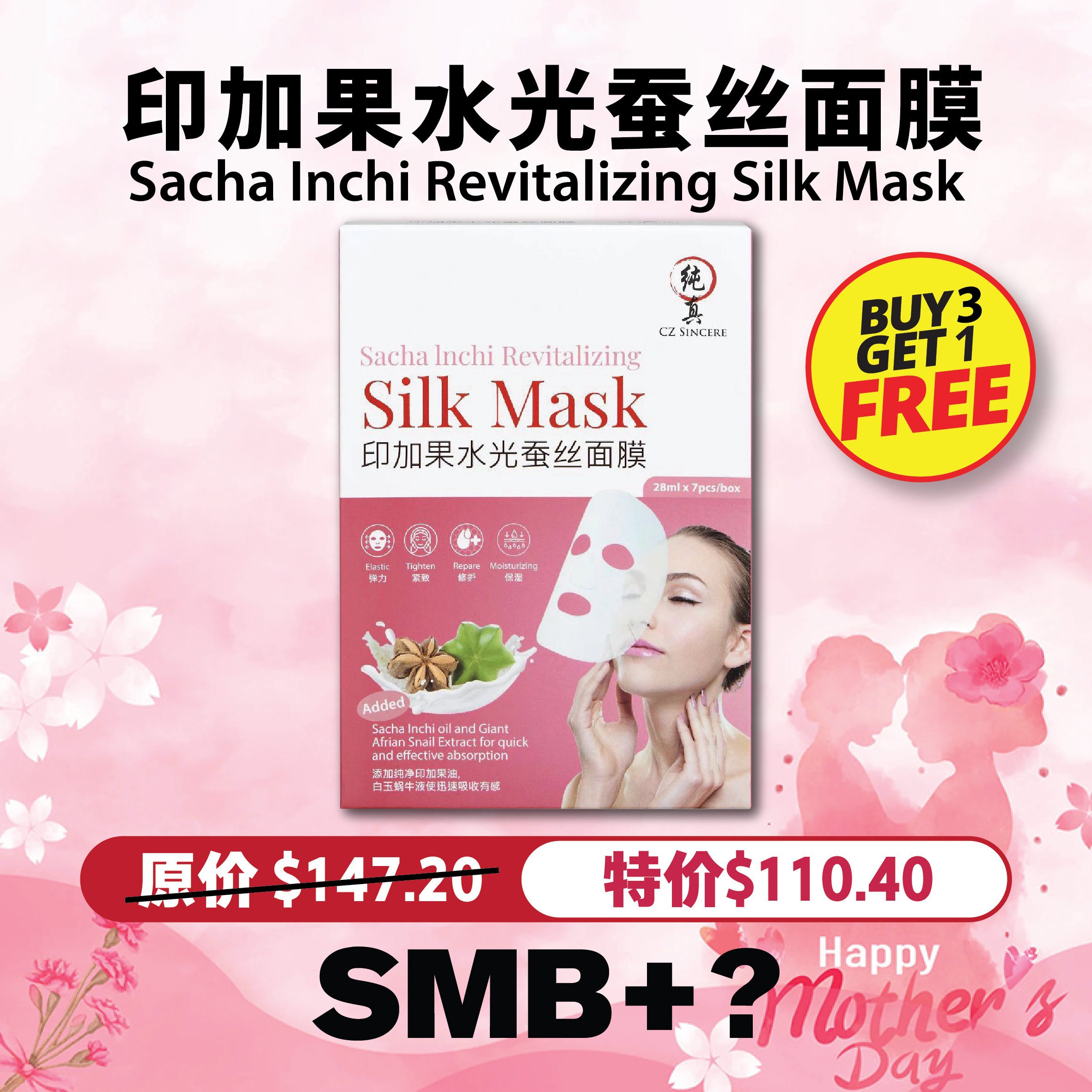 印加果水光蚕丝面膜 (Buy3 get 1 Free)