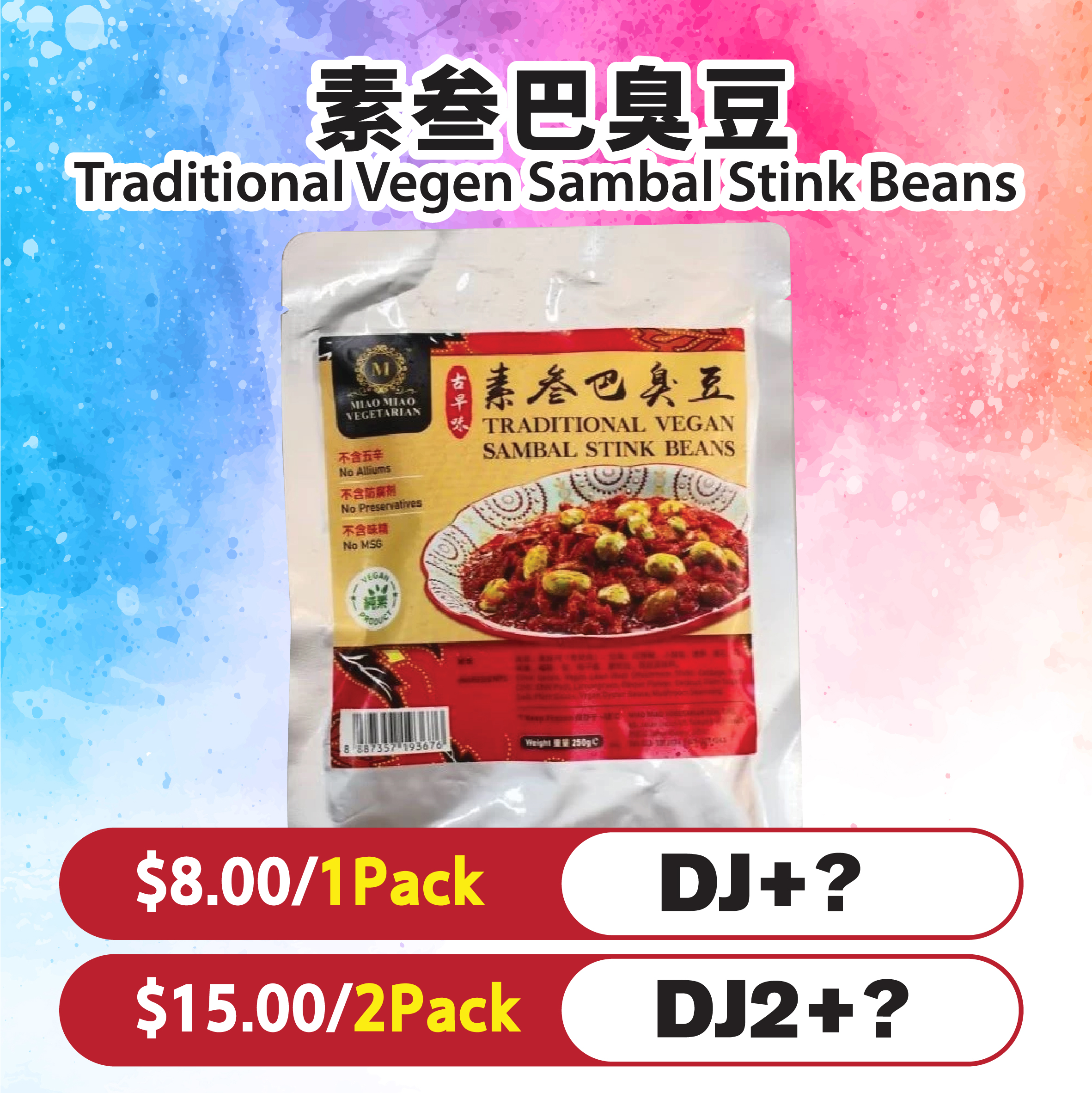 素叁巴臭豆