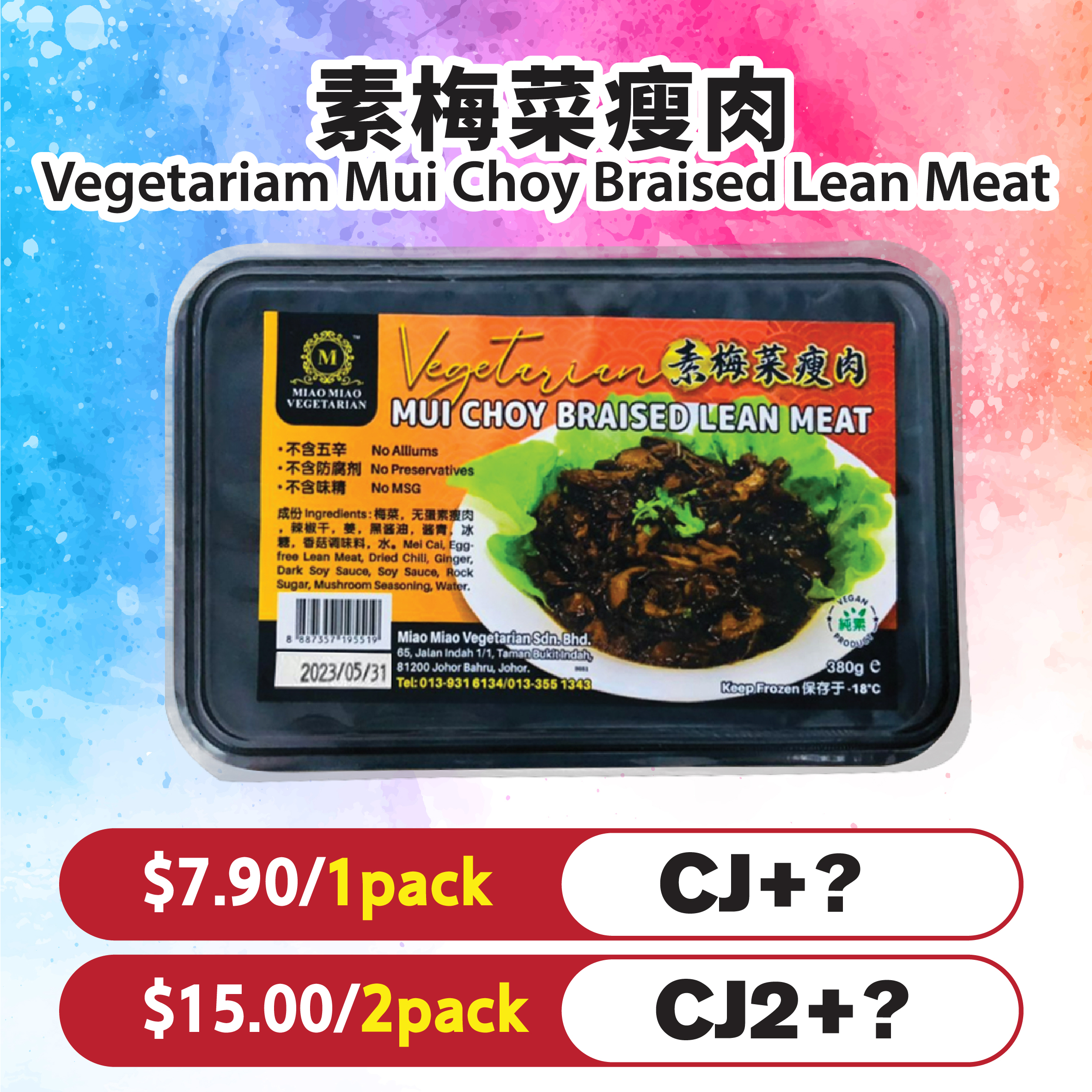素梅菜瘦肉