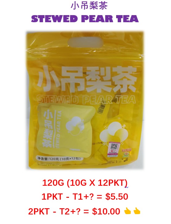 小吊梨茶
