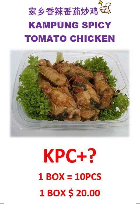 家乡香辣番茄炒鸡 KAMPUNG SPICY TOMATO CHICKEN