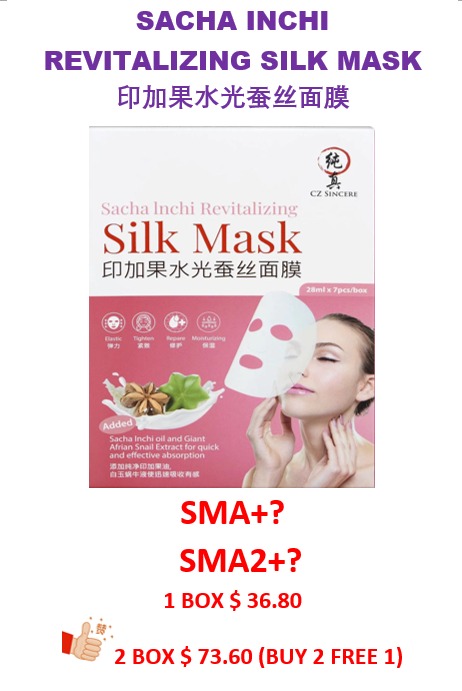 Sacha Inchi Revitalizing Silk Mask 印加果油水光蚕丝面膜