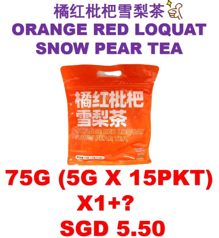 橘红枇杷雪梨茶