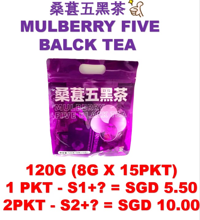 桑葚五黑茶