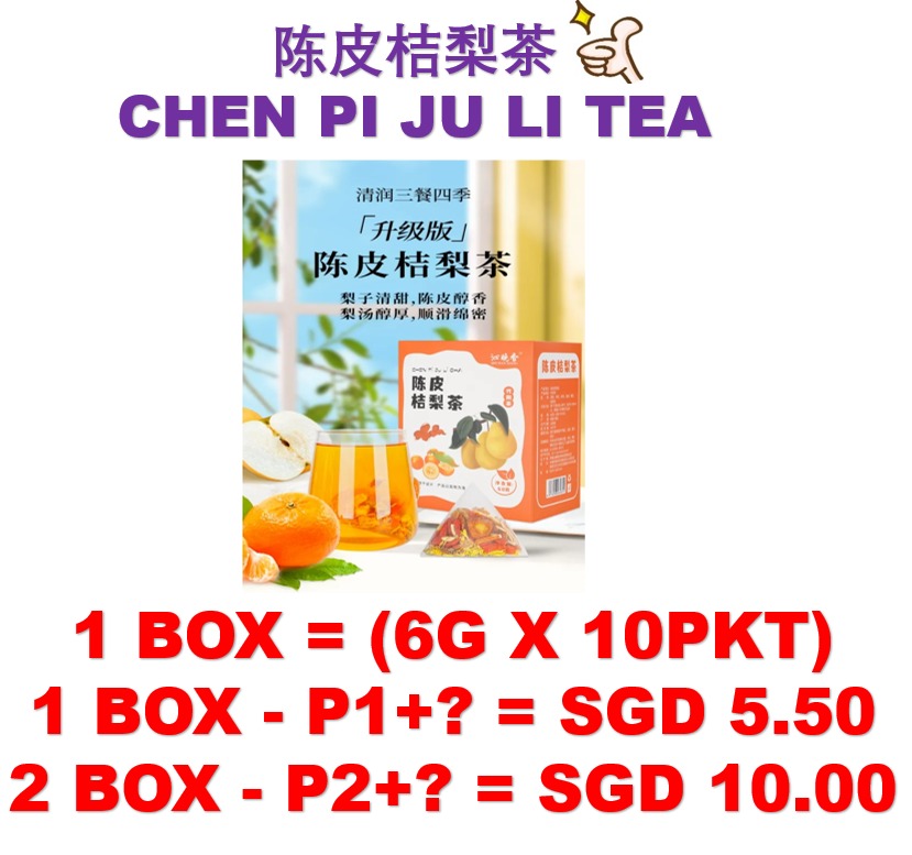 陈皮桔梨茶