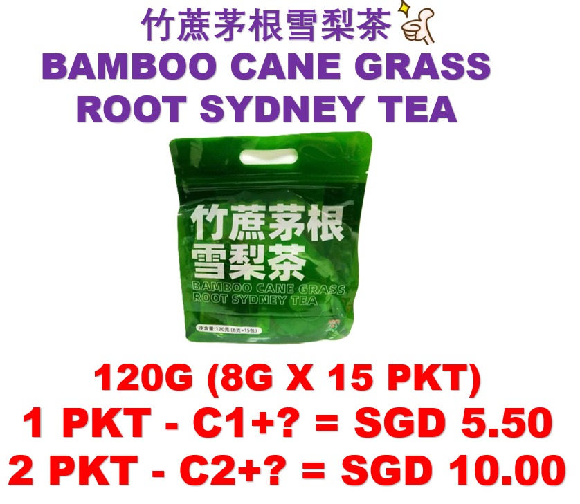 竹蔗茅根雪梨茶