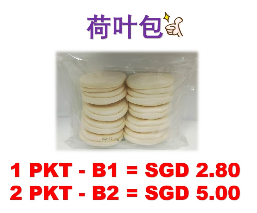 荷叶包
