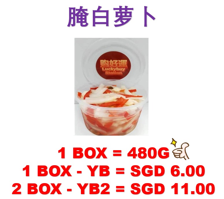 腌白萝卜