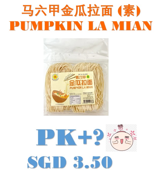 Vegetarian Pumpkin La Mian 马六甲金瓜拉面（素）