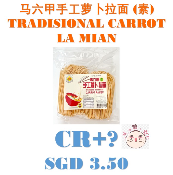 Vegetarian Traditional Handmade Carrot Ramen  马六甲手工萝卜拉面 (素)