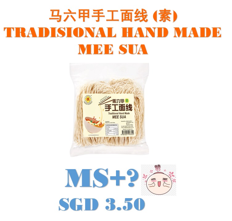 Vegetarian Traditional Handmade Mee Sua 马六甲手工面线 （素）