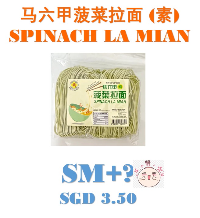Vegetarian Spinach La Mian 马六甲菠菜拉面（素）