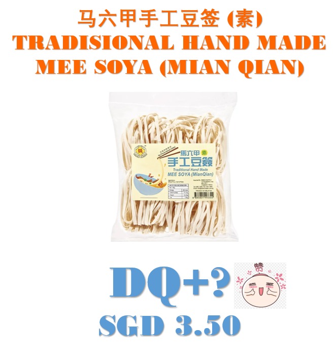 Vegetarian Traditional Handmade Mee Soya  马六甲手工豆签（素）
