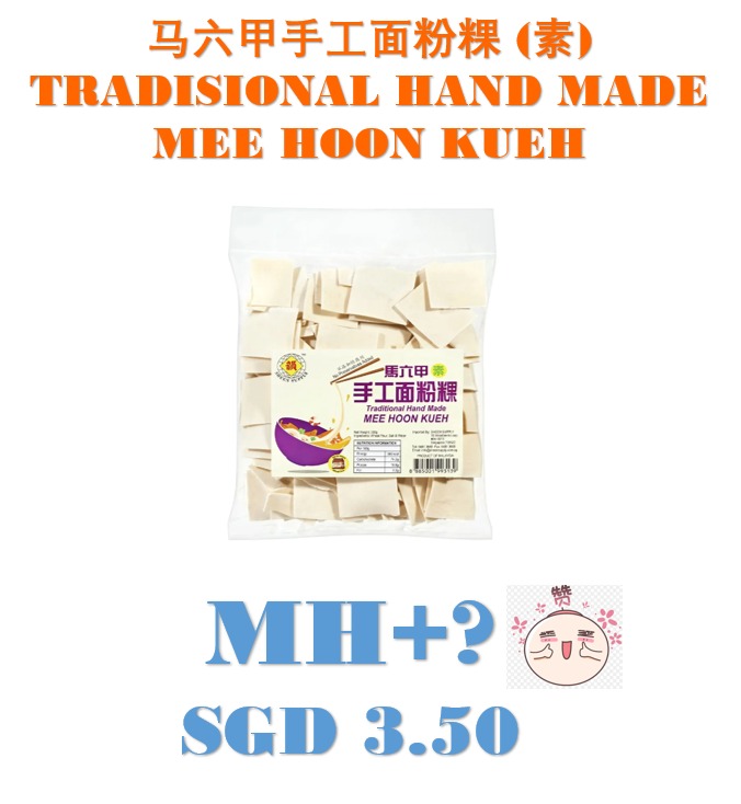 Vegetarian Traditional Handmade Mee Hoon Kueh 马六甲手工面粉粿（素）