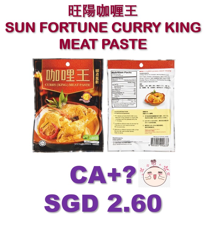 Sun Fortune Curry King Meat Paste