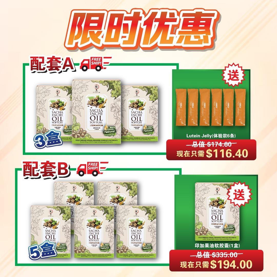 SACHA INCHI OIL BUNDLE A (FREE 6 STICK LUTIEN JELLY)