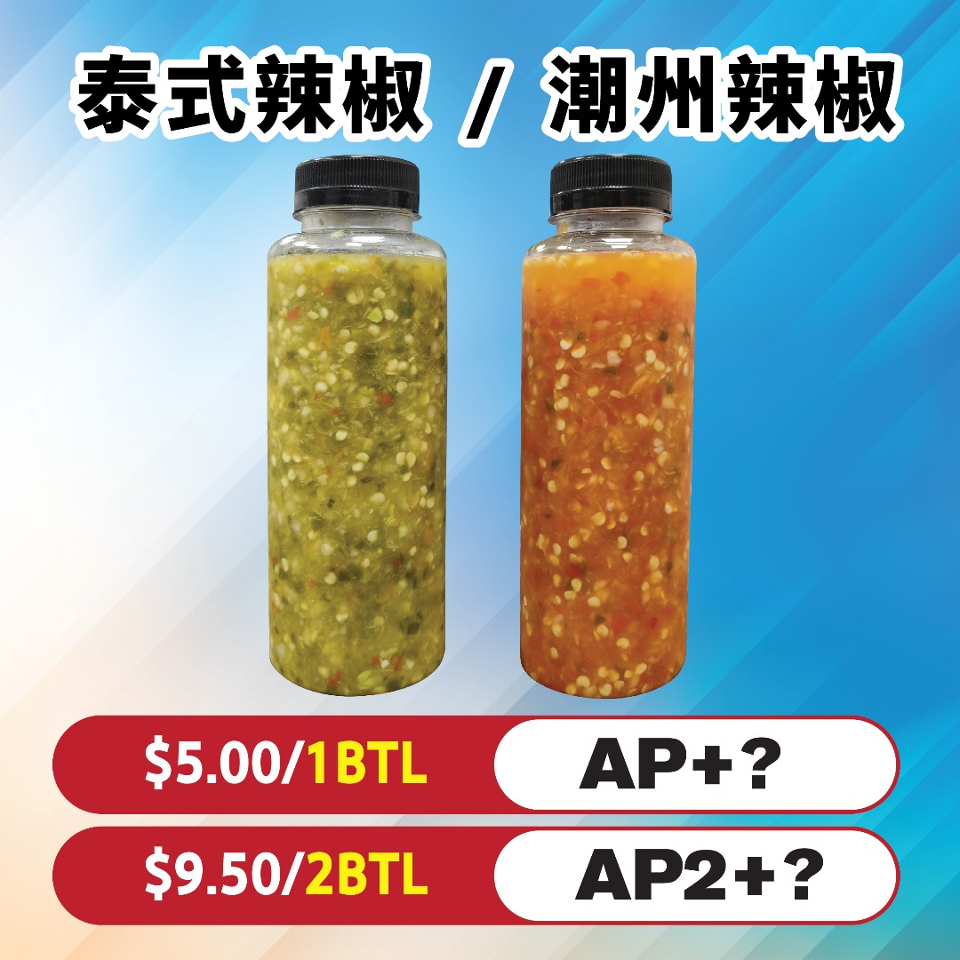 泰式辣椒/潮州辣椒