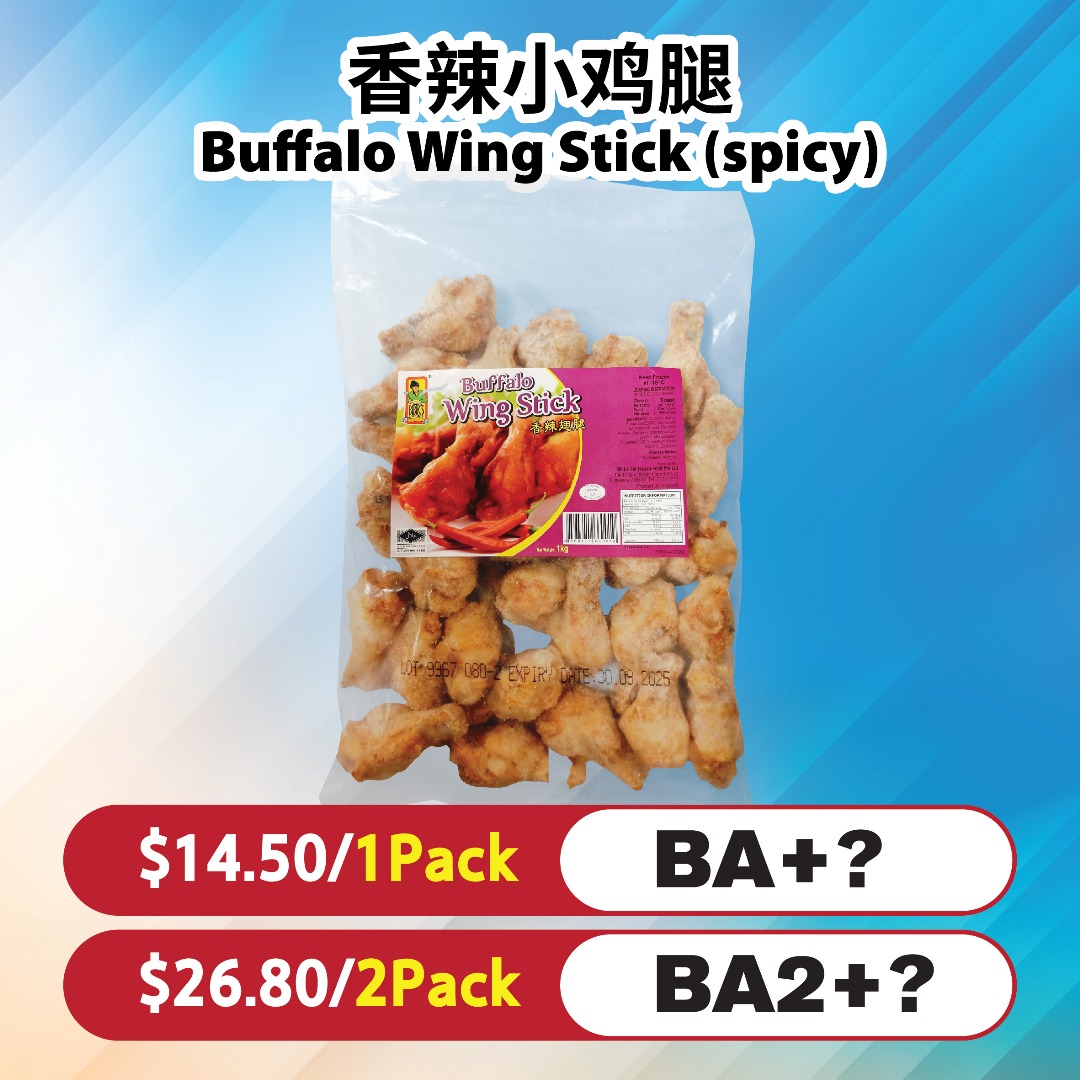 香辣小鸡腿 Buffalo Wing Stick (SPICY)