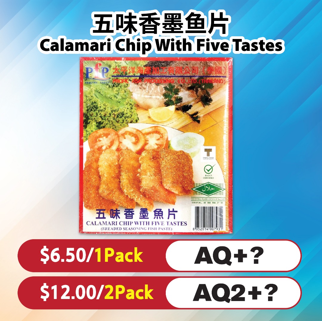 五味香墨鱼片 Calamari Chip with Five Tastes