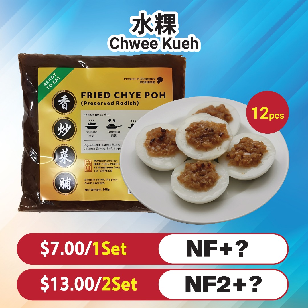 水粿 Chwee Kueh (12PCS)