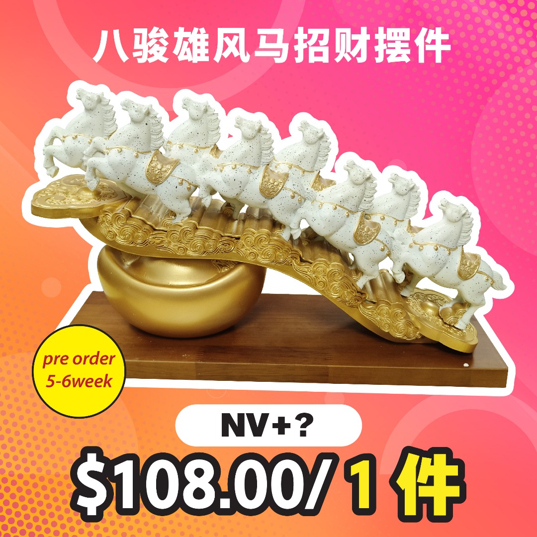 八骏雄风马招财摆件 (pre-order 5-6 weeks)